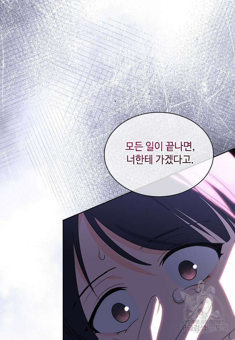 사랑, 하고 있어 51화 103