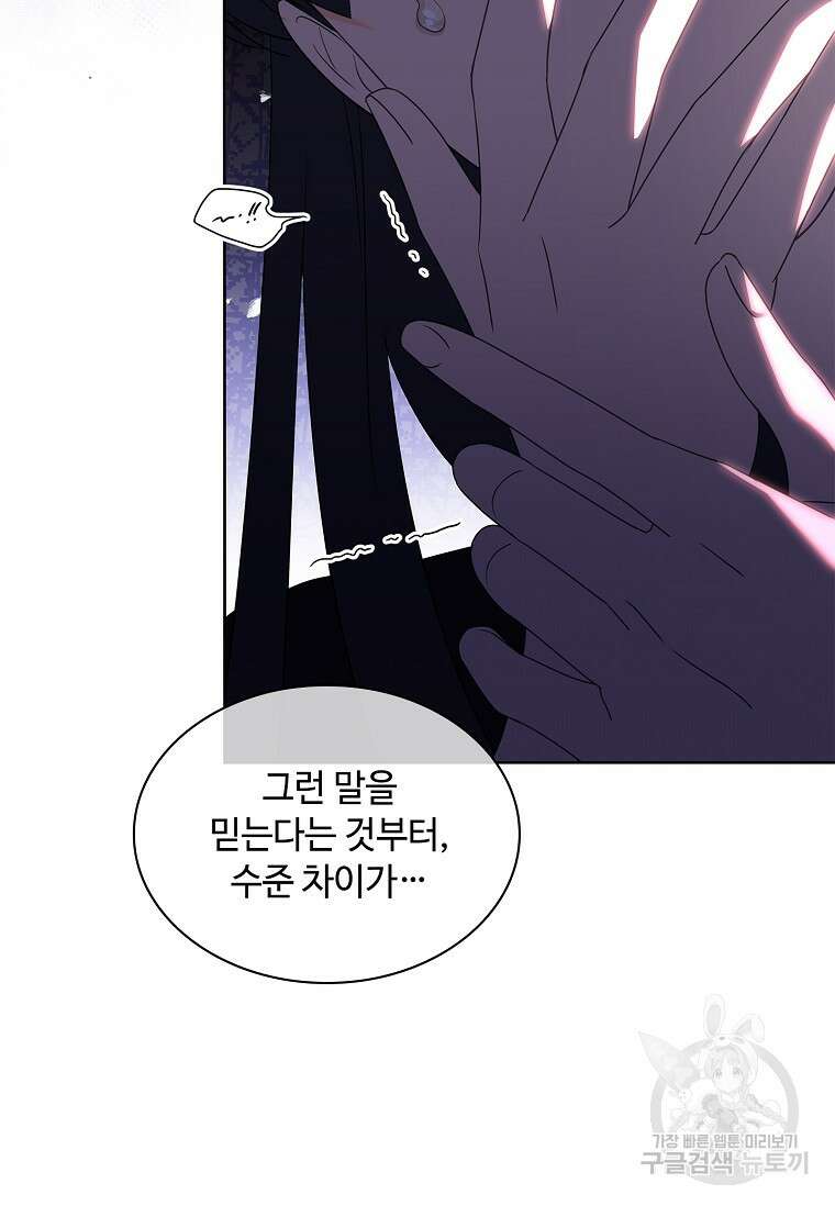 사랑, 하고 있어 51화 104