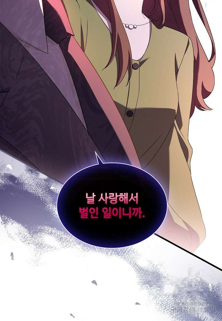 사랑, 하고 있어 51화 108