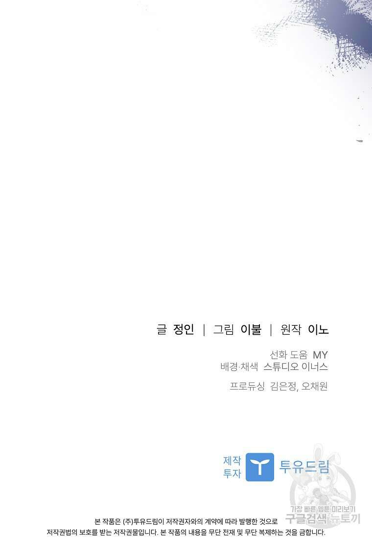 사랑, 하고 있어 51화 109