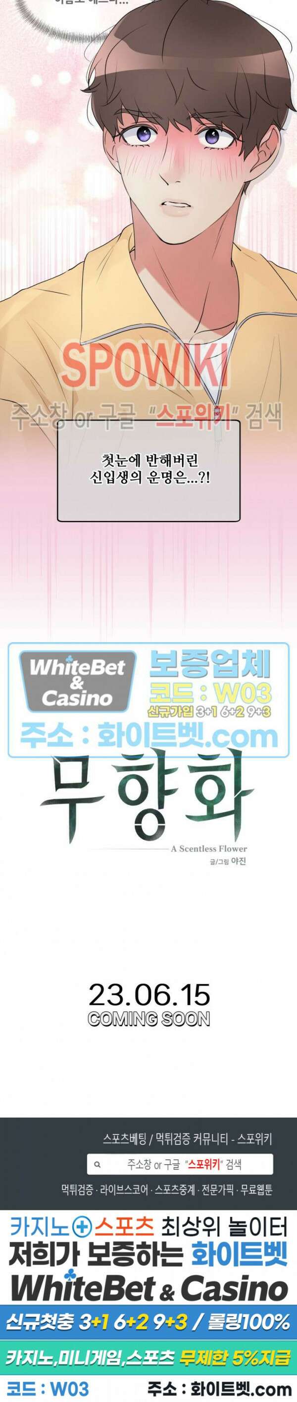 무향화 프롤로그 6