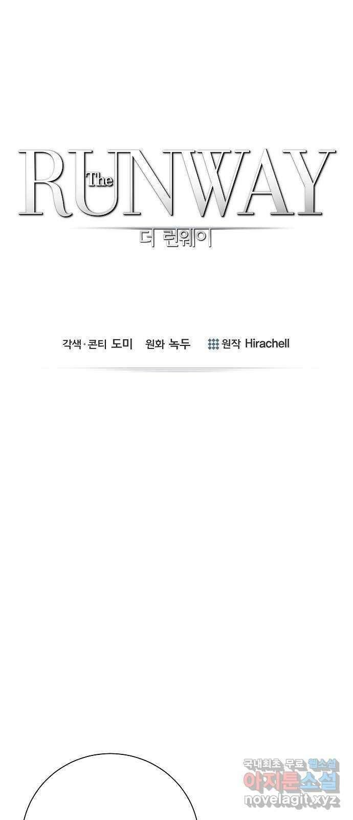 THE 런웨이 97화 1
