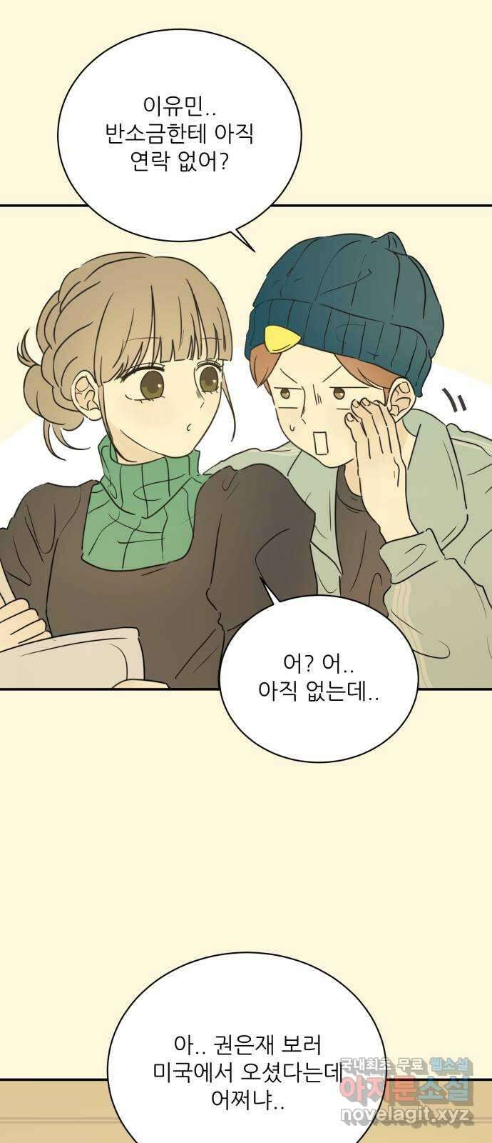 방과후 레시피 64화. 사랑 (완결) 2