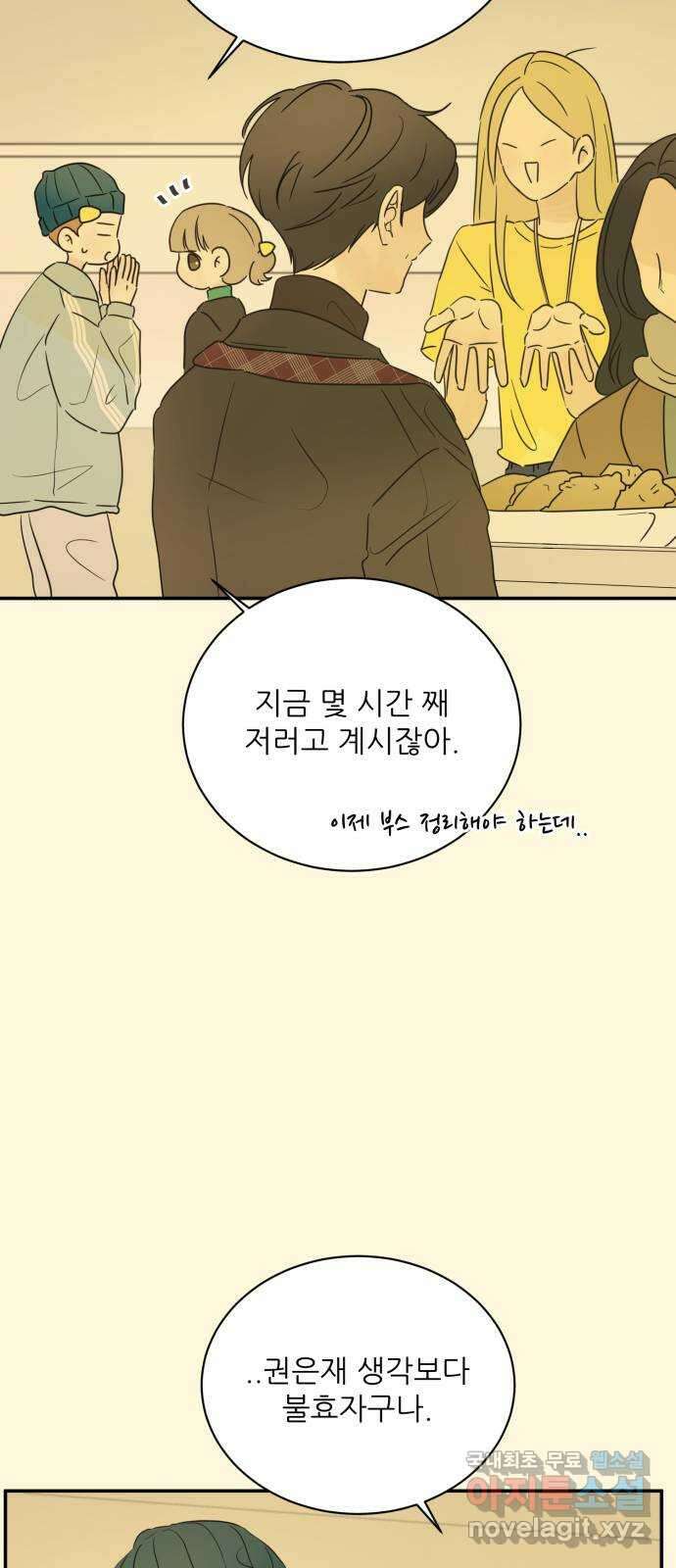 방과후 레시피 64화. 사랑 (완결) 3