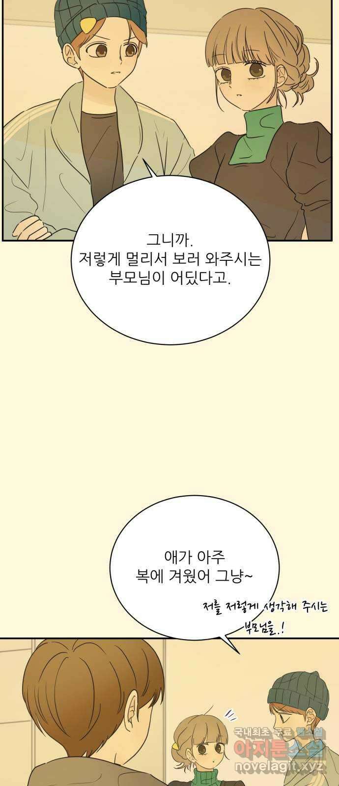 방과후 레시피 64화. 사랑 (완결) 4