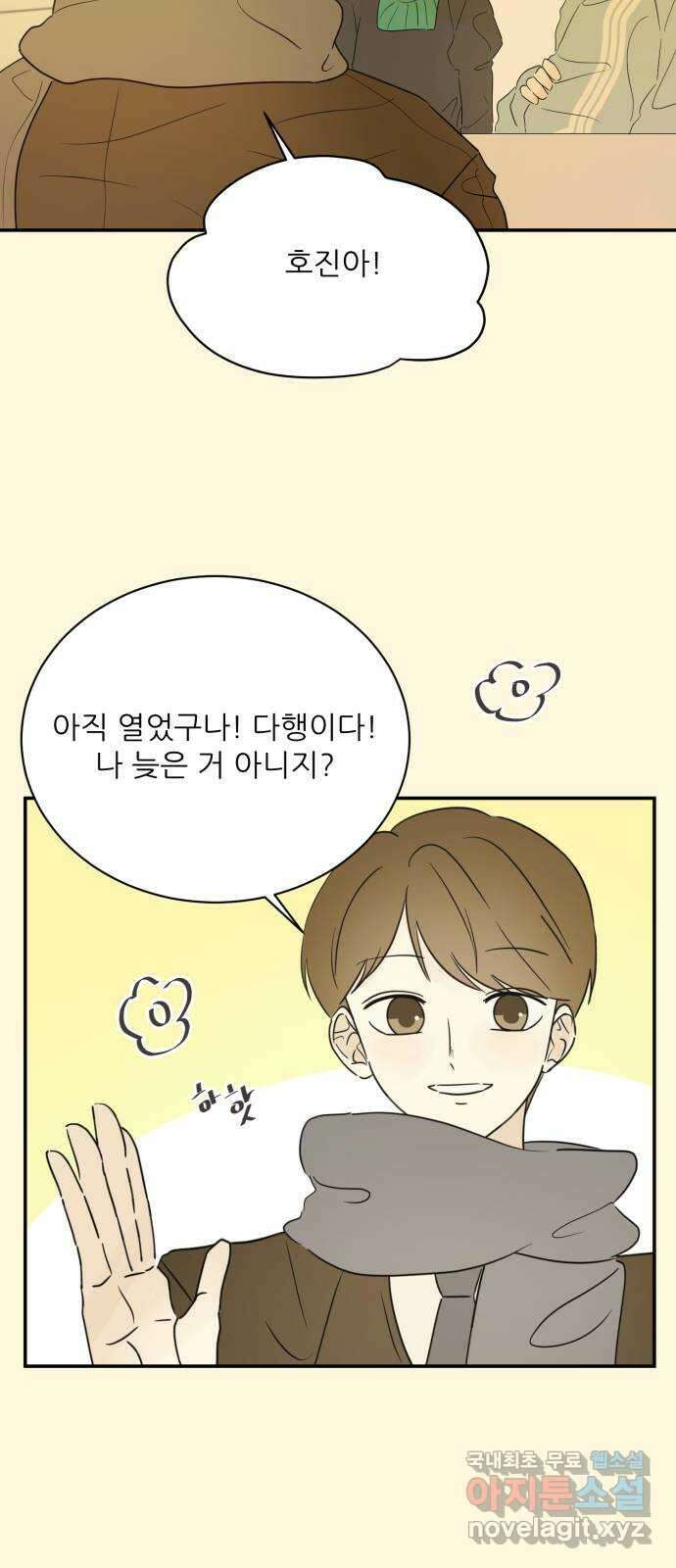 방과후 레시피 64화. 사랑 (완결) 5
