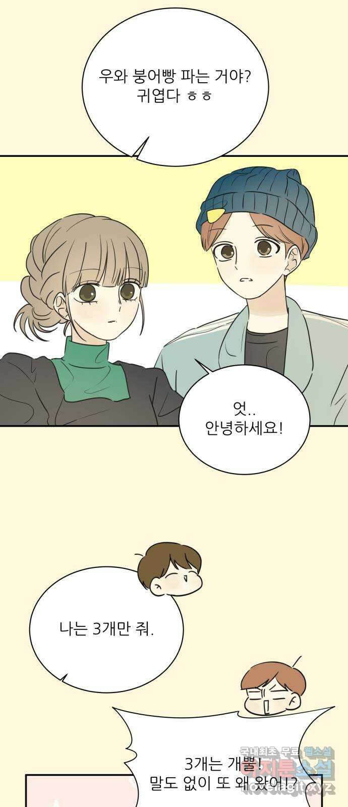 방과후 레시피 64화. 사랑 (완결) 6