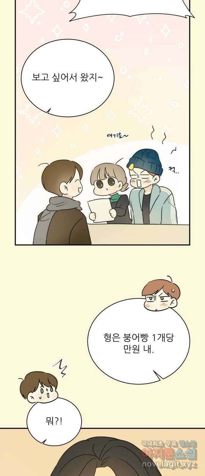 방과후 레시피 64화. 사랑 (완결) 7