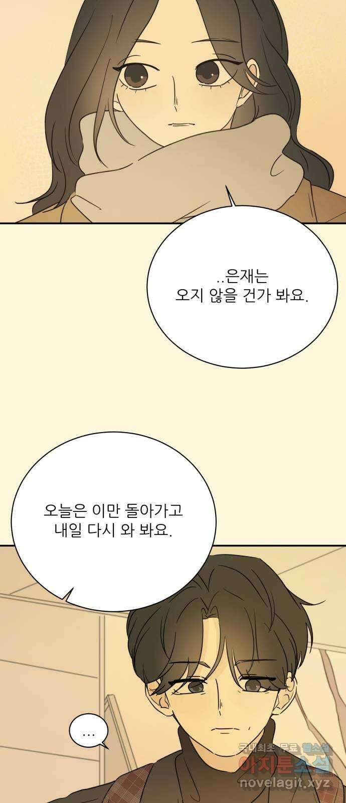 방과후 레시피 64화. 사랑 (완결) 8