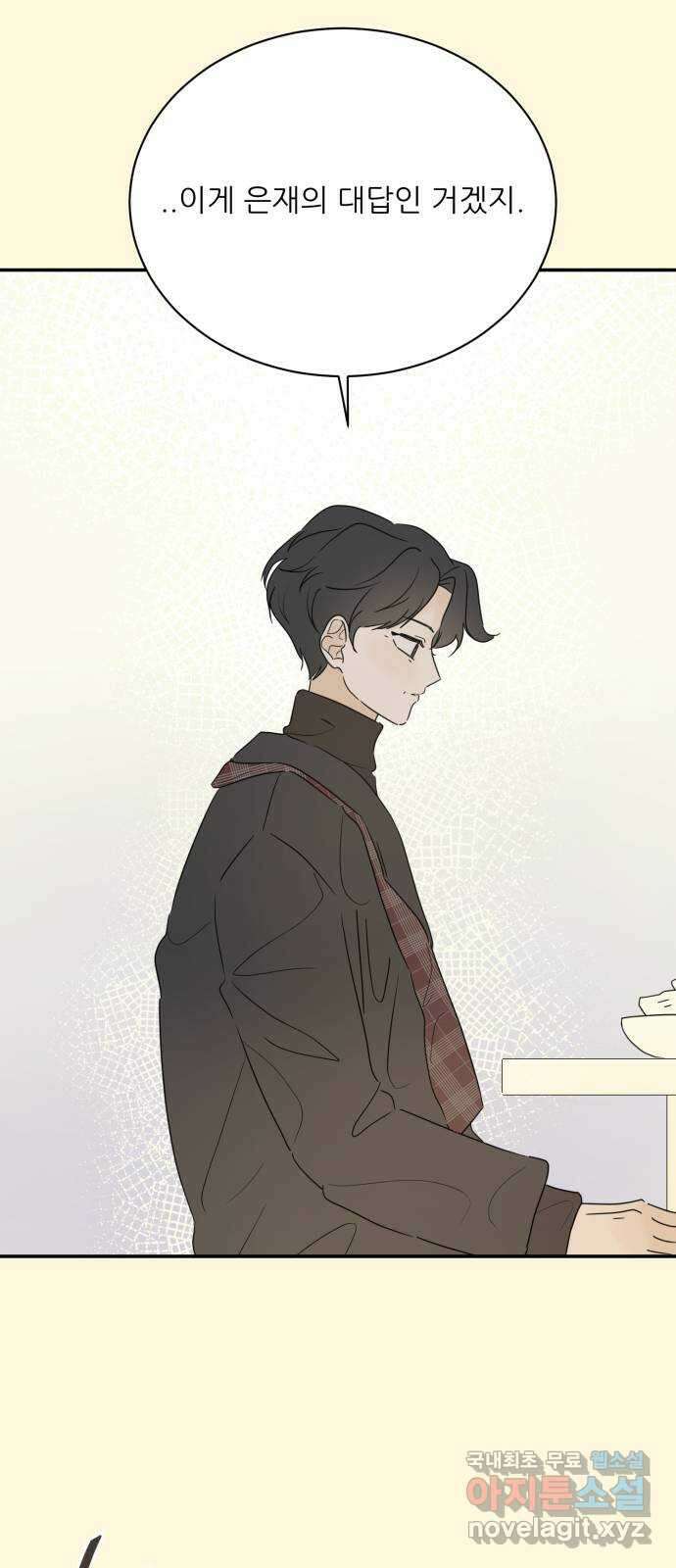 방과후 레시피 64화. 사랑 (완결) 10