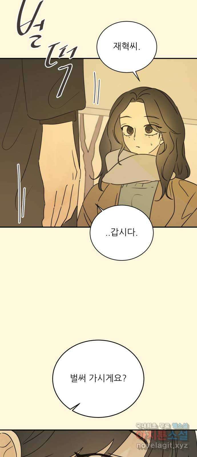 방과후 레시피 64화. 사랑 (완결) 11