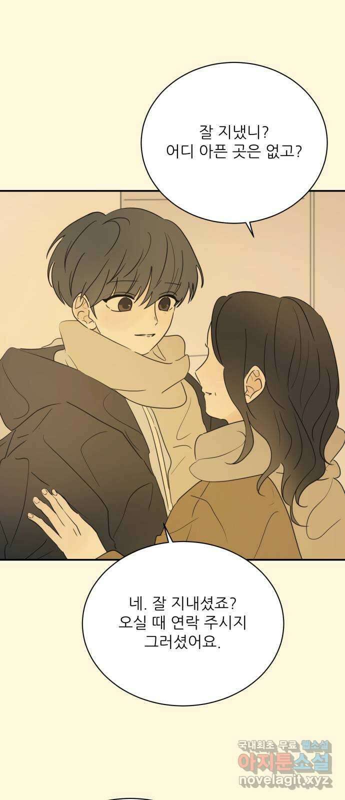 방과후 레시피 64화. 사랑 (완결) 14