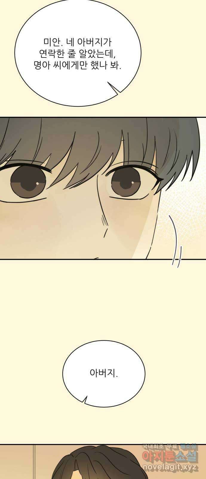 방과후 레시피 64화. 사랑 (완결) 15