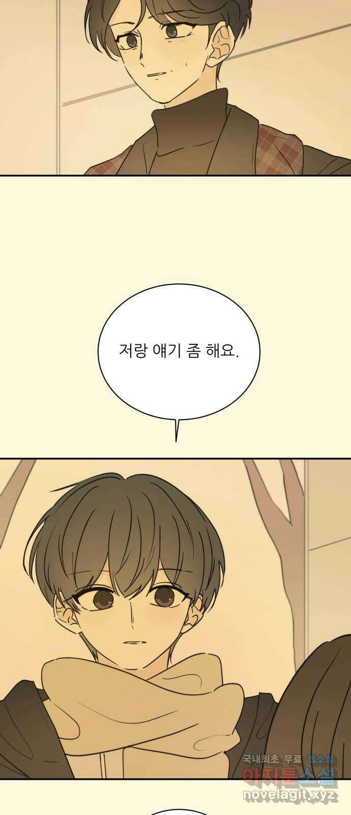 방과후 레시피 64화. 사랑 (완결) 16