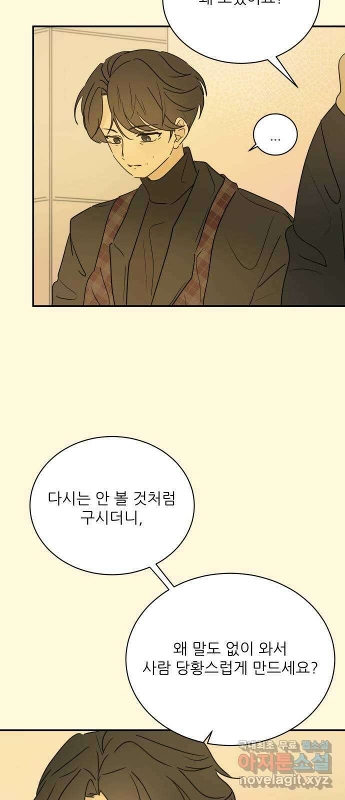 방과후 레시피 64화. 사랑 (완결) 19