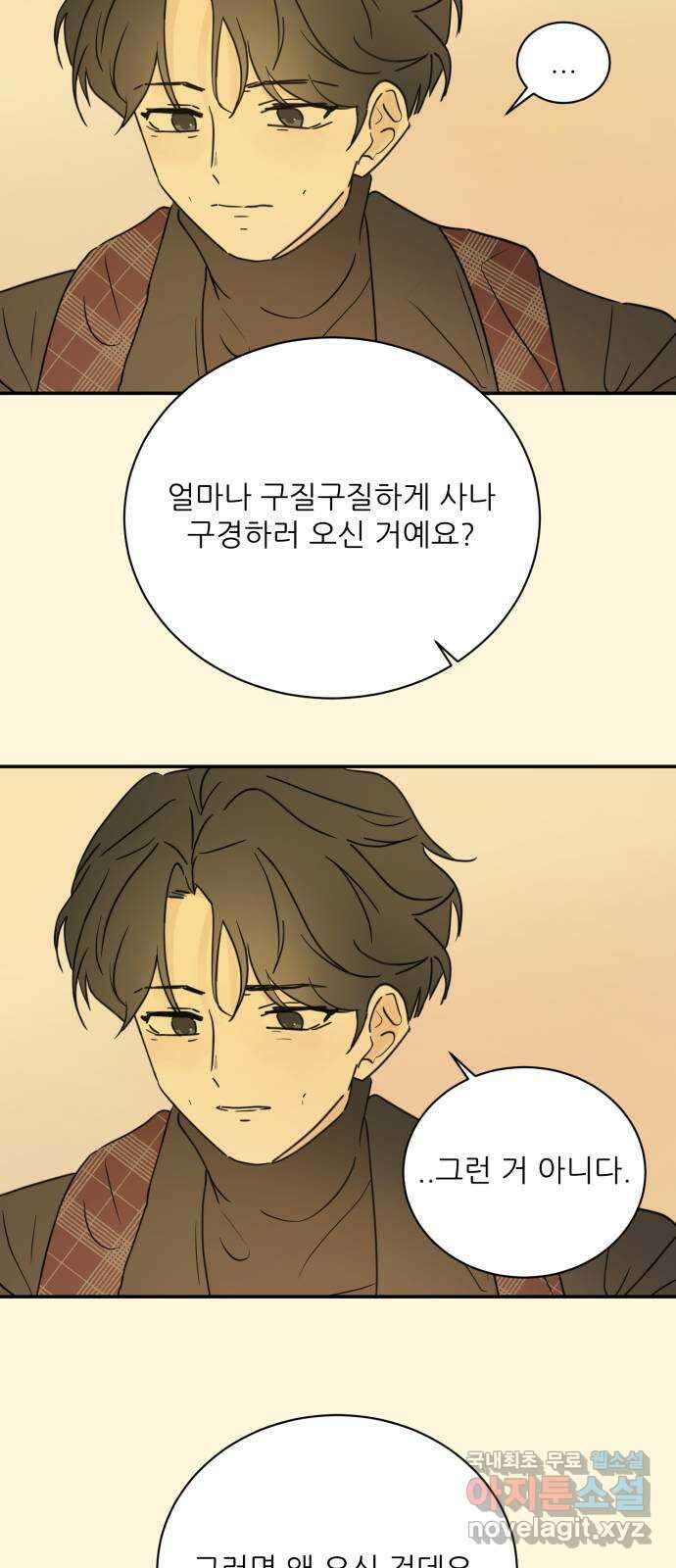 방과후 레시피 64화. 사랑 (완결) 20