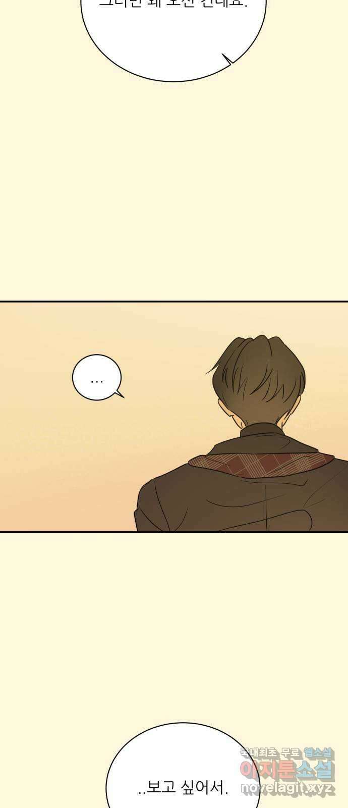 방과후 레시피 64화. 사랑 (완결) 21