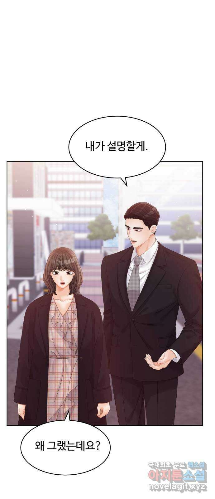 순수한 동거생활 48화 9