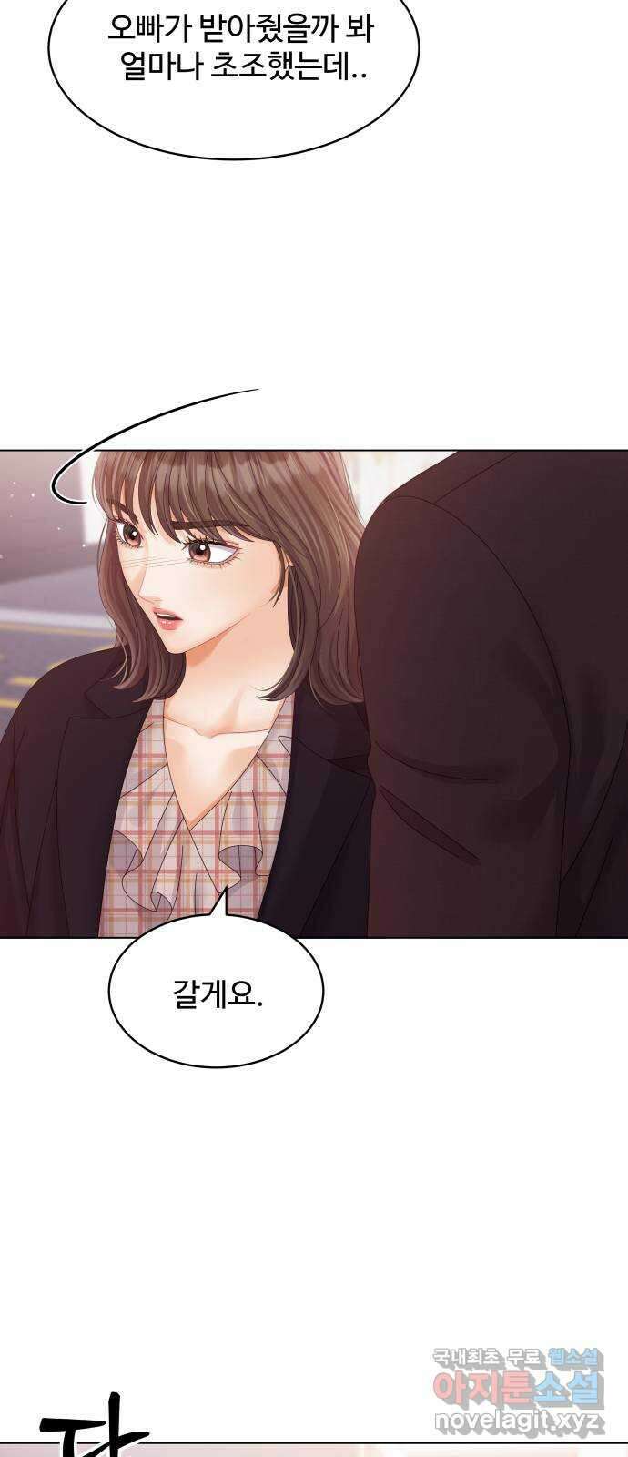 순수한 동거생활 48화 12
