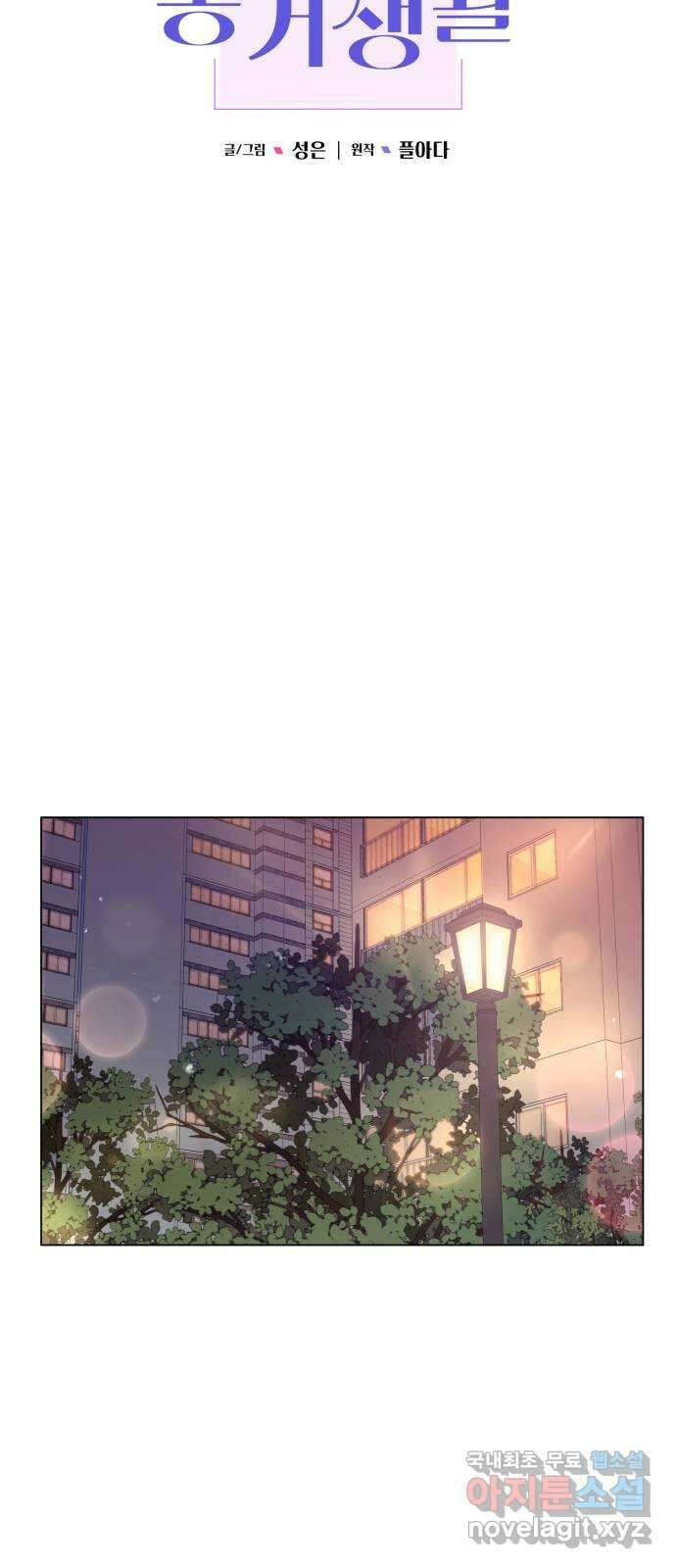 순수한 동거생활 48화 15