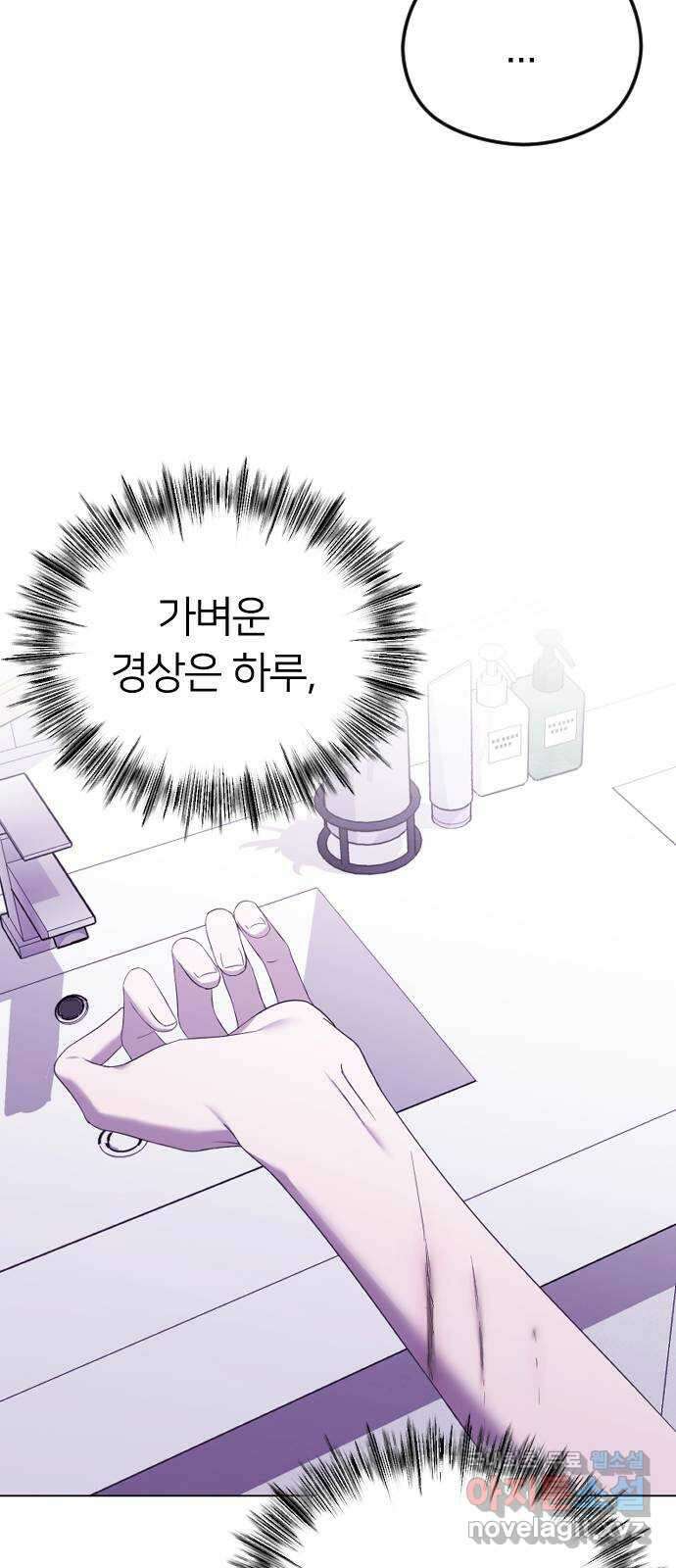 엔딩, 바꿔보려합니다 33화 _ 사라질 존재 3