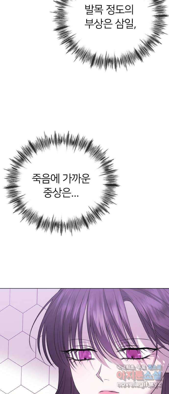 엔딩, 바꿔보려합니다 33화 _ 사라질 존재 4