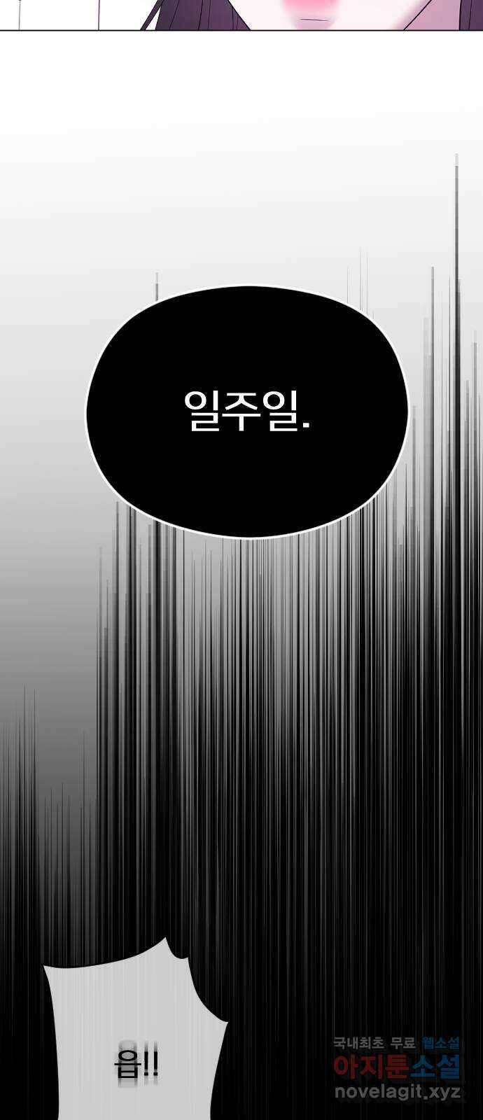 엔딩, 바꿔보려합니다 33화 _ 사라질 존재 5