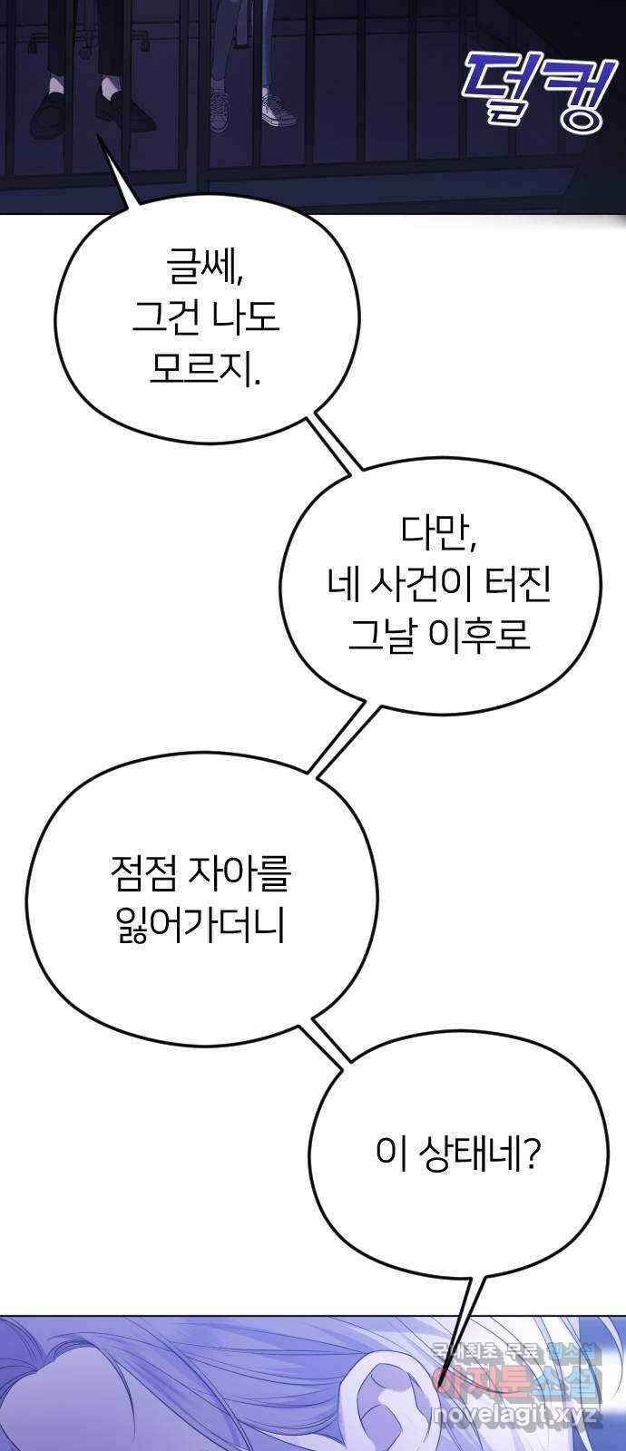 엔딩, 바꿔보려합니다 33화 _ 사라질 존재 9