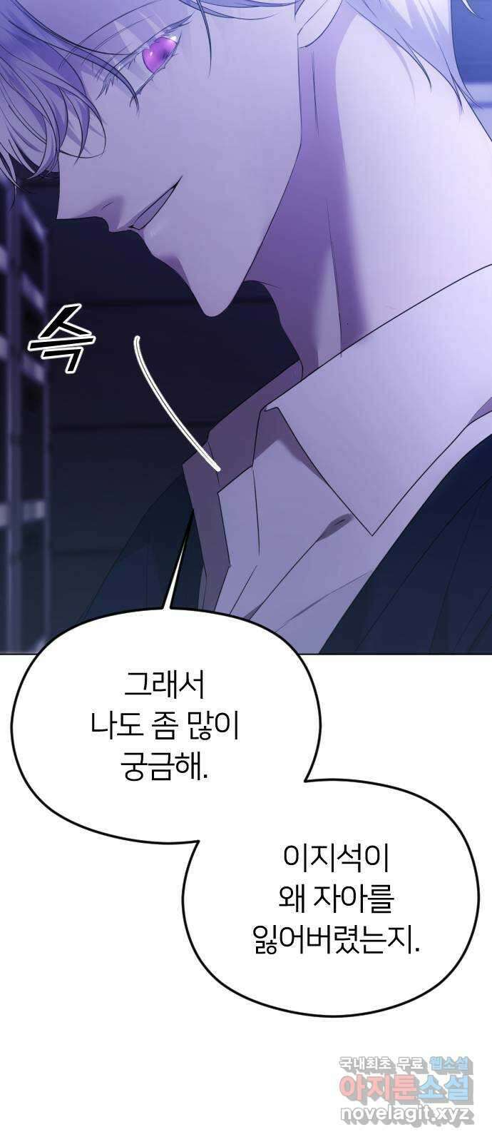 엔딩, 바꿔보려합니다 33화 _ 사라질 존재 10