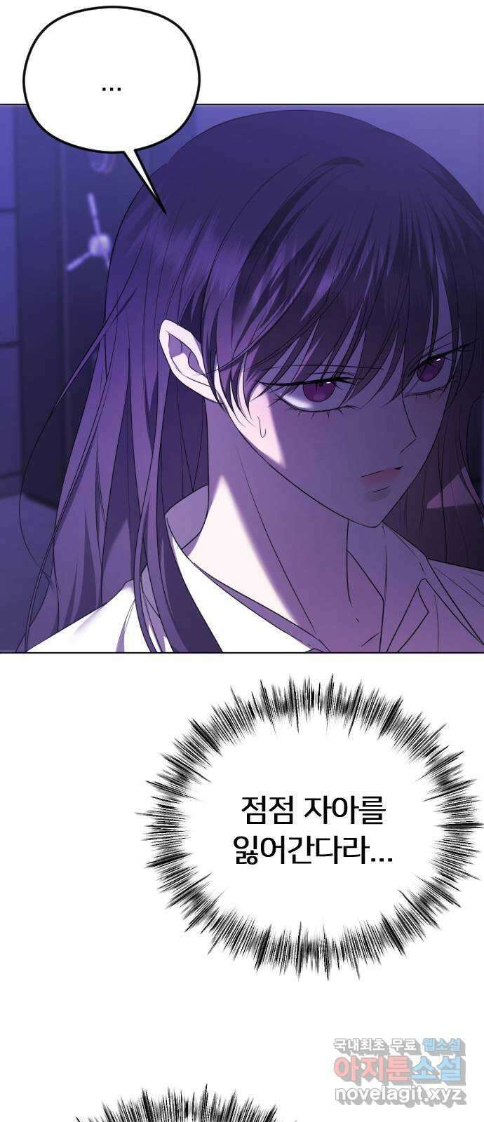 엔딩, 바꿔보려합니다 33화 _ 사라질 존재 11