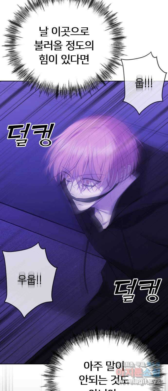 엔딩, 바꿔보려합니다 33화 _ 사라질 존재 12
