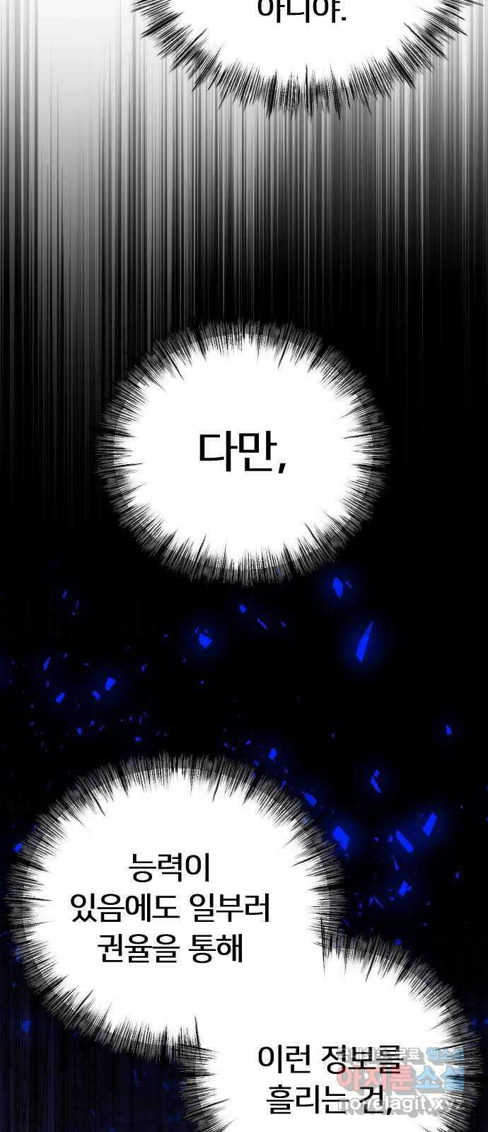 엔딩, 바꿔보려합니다 33화 _ 사라질 존재 13