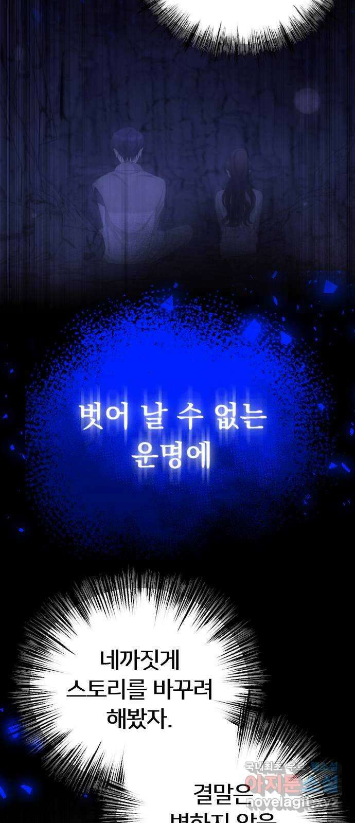 엔딩, 바꿔보려합니다 33화 _ 사라질 존재 14