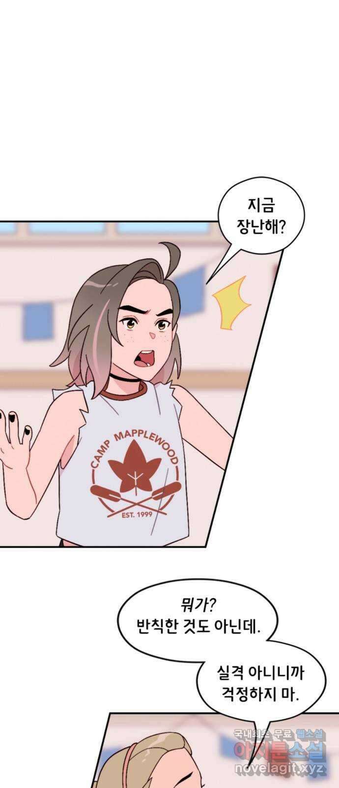 올빼미와 여름 하늘 5화 2