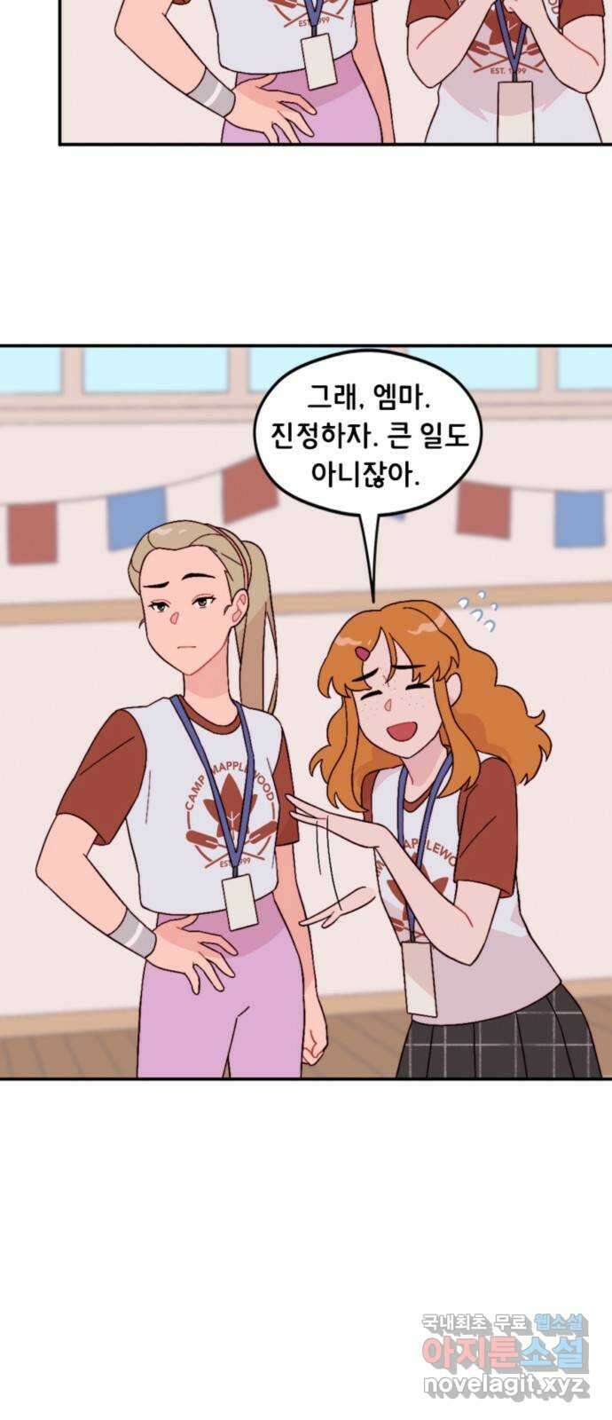 올빼미와 여름 하늘 5화 5
