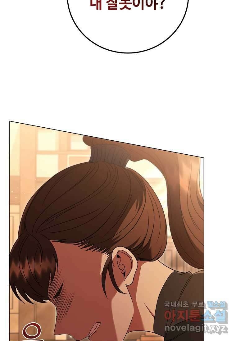 드래곤 레이디 14화 10