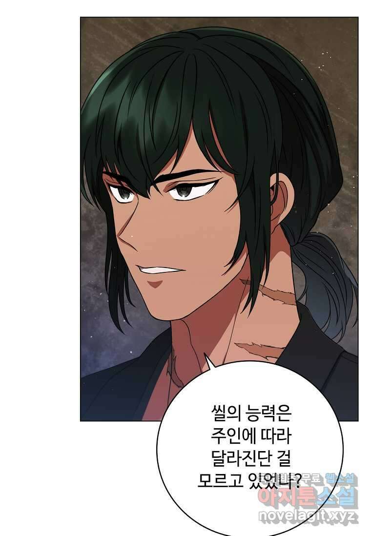 드래곤 레이디 14화 29