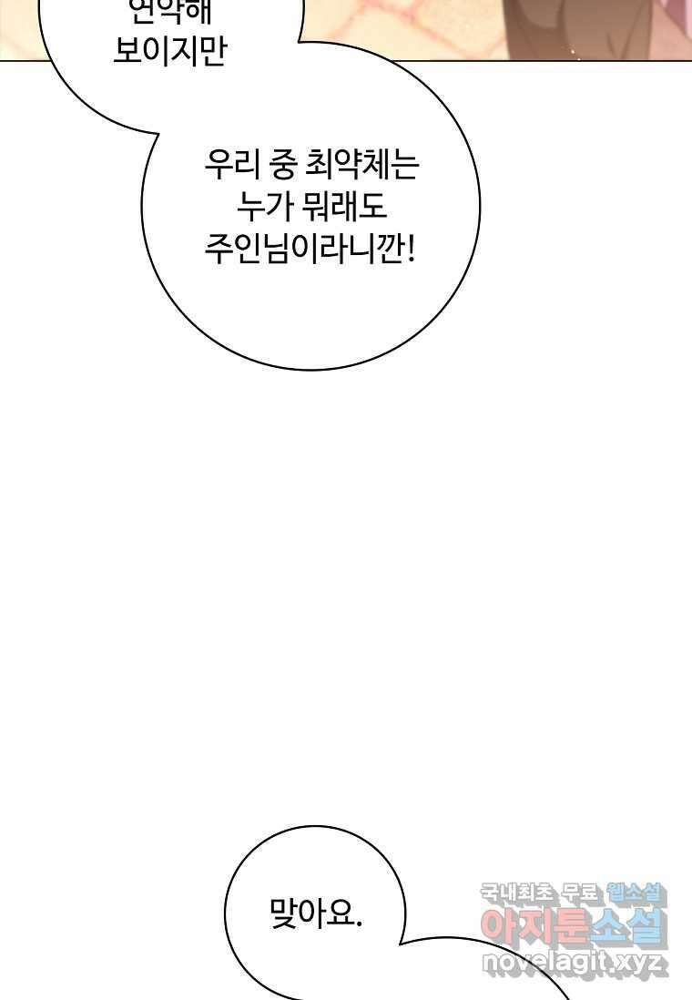 드래곤 레이디 18화 14
