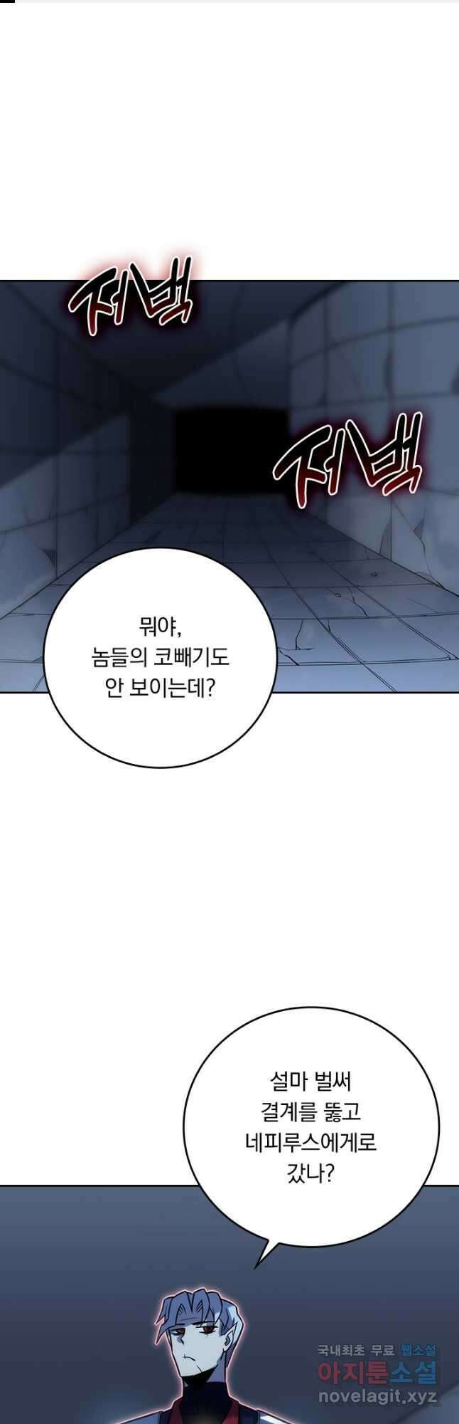 이세계에서 로그아웃하는 방법 99화 1