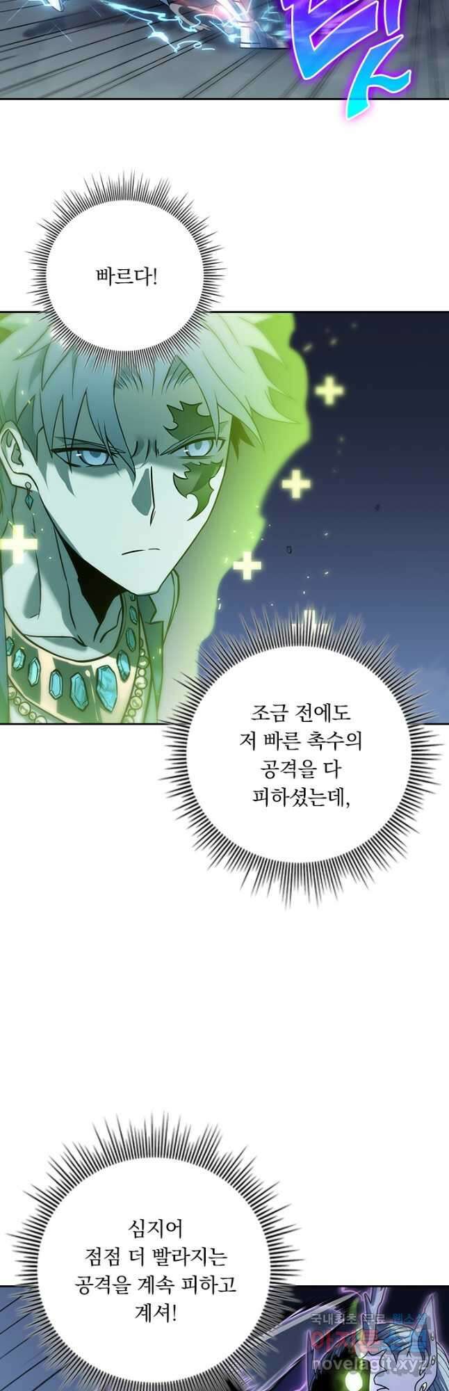 이세계에서 로그아웃하는 방법 99화 6