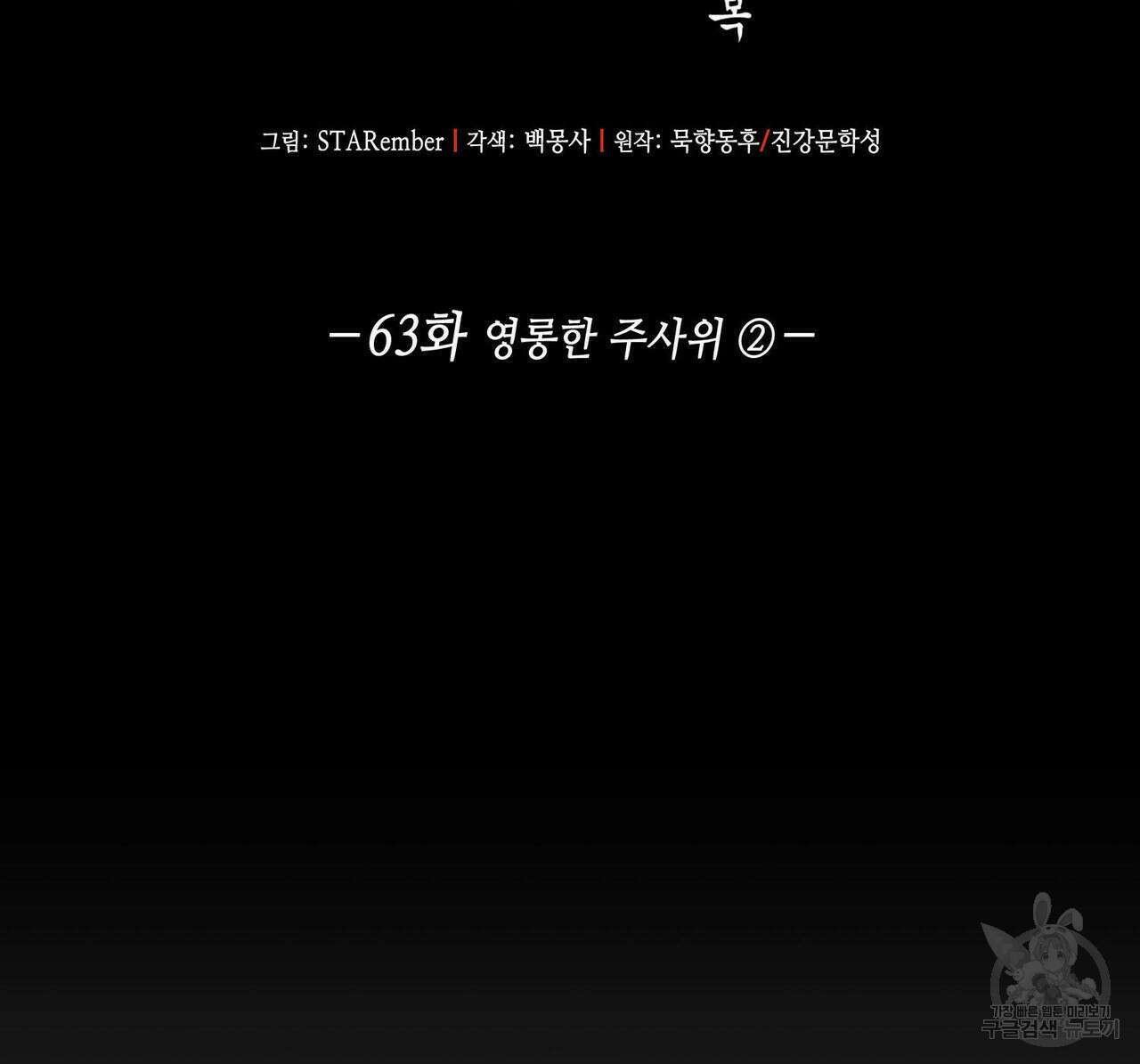천관사복 63화 2