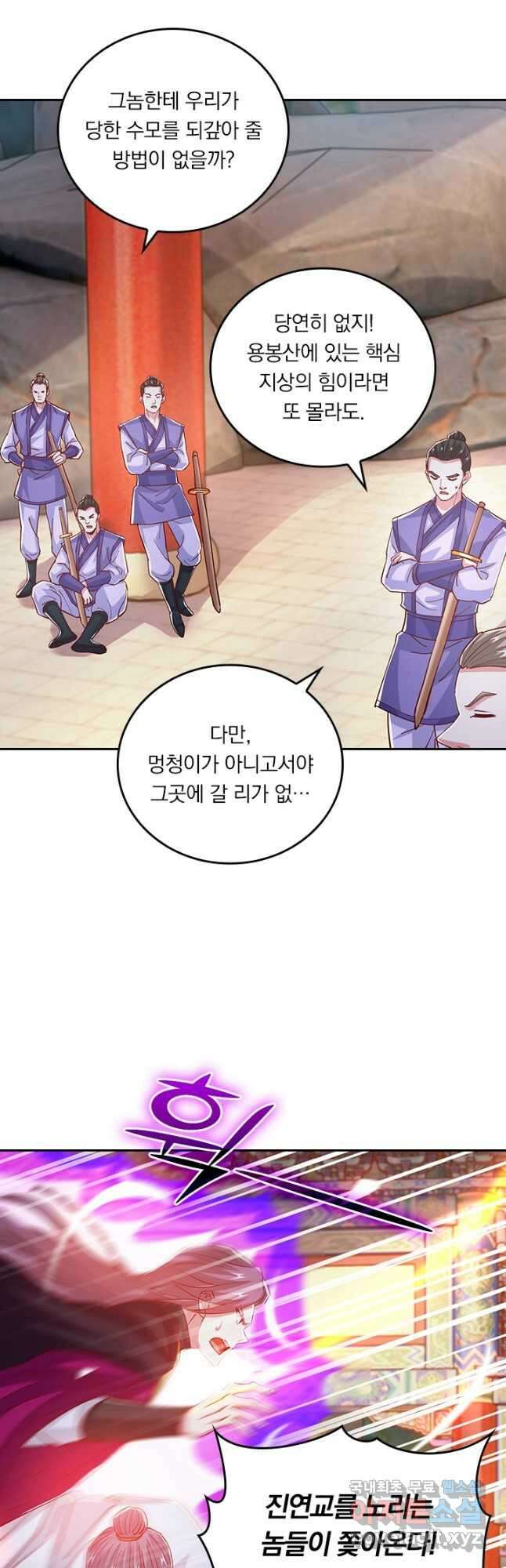 독보소요 313화 2
