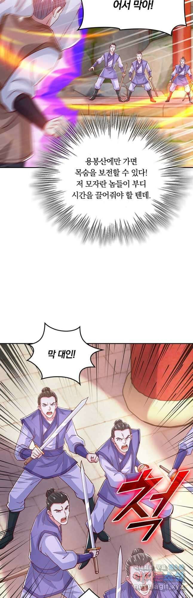 독보소요 313화 3