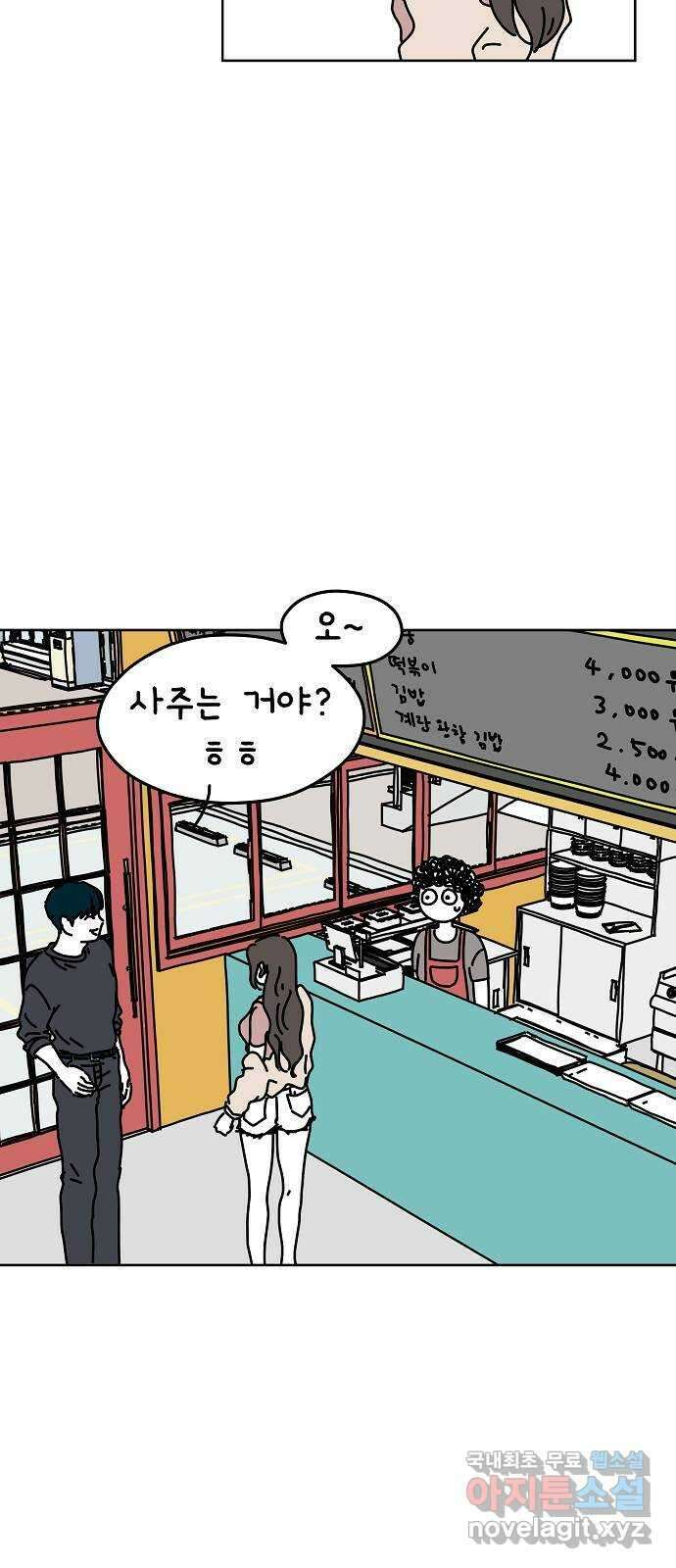 너와 XX 10화 4