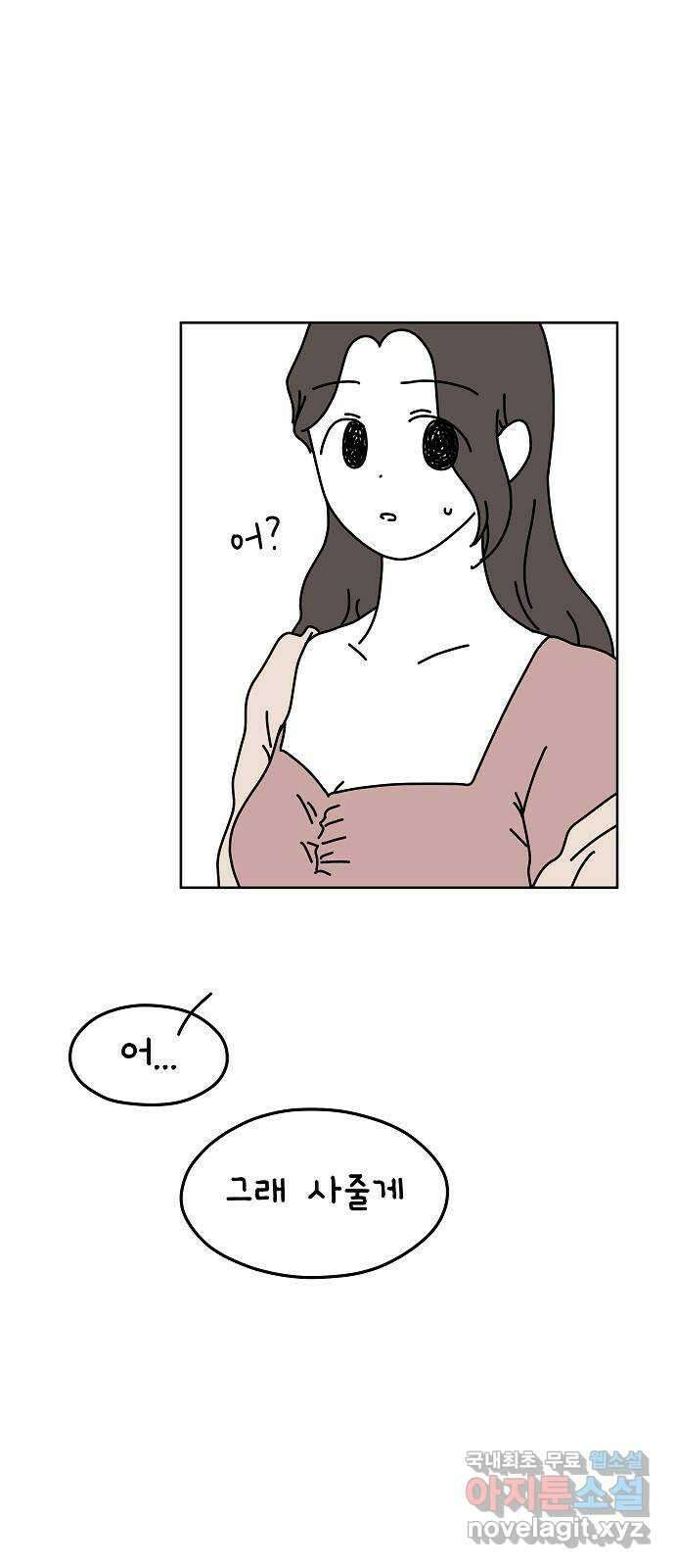 너와 XX 10화 5