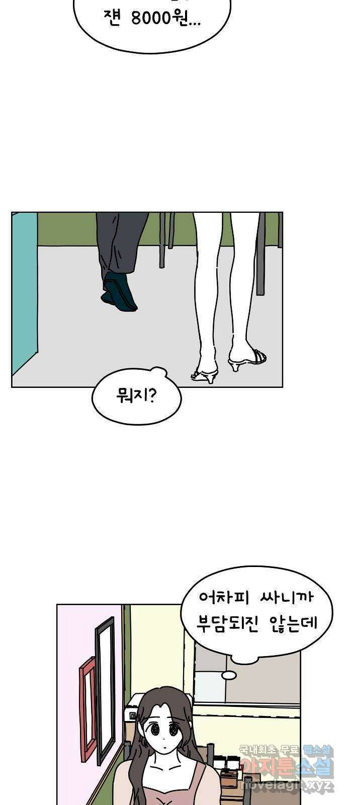 너와 XX 10화 8