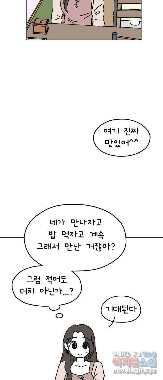 너와 XX 10화 9