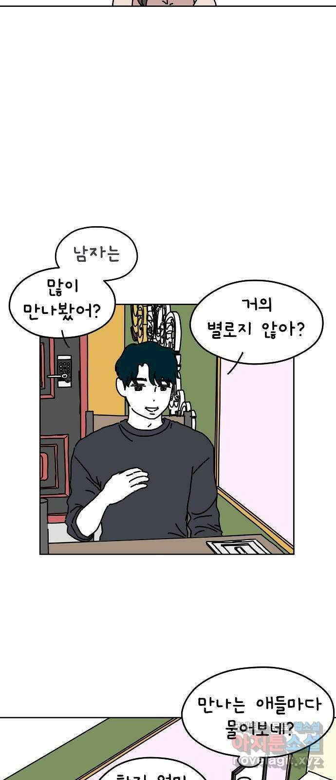 너와 XX 10화 10