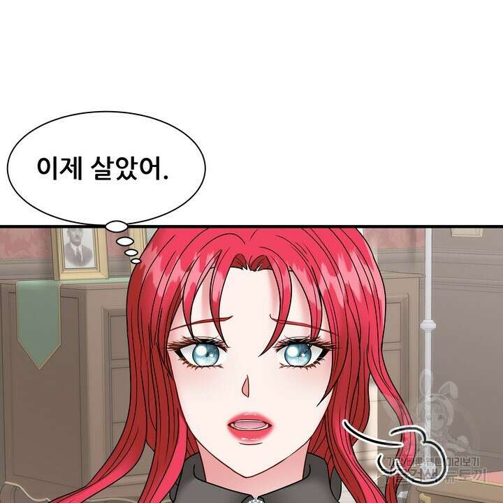 더 예쁘게 울어보세요 42화 8