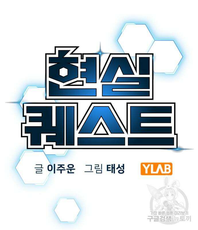 현실퀘스트 92화 48